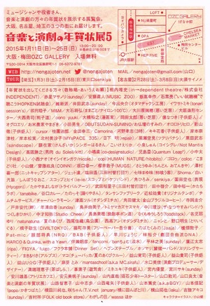6年賀状展ウラ