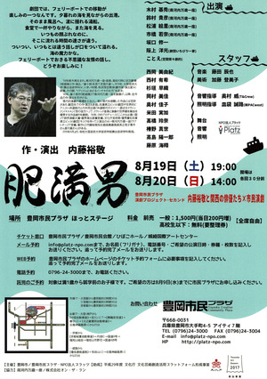 265,肥満男 ウラ
