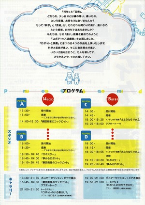177,ロボティクス演劇祭3