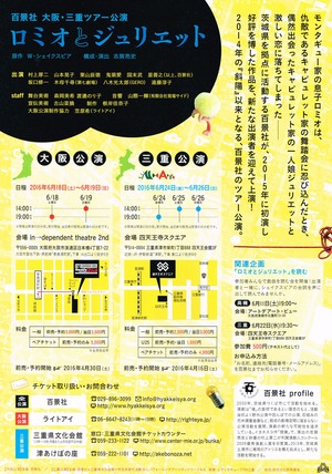244,ロミオとジュリエットウラ