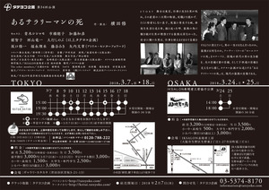 279,「あるサラリーマンの死」ウラ