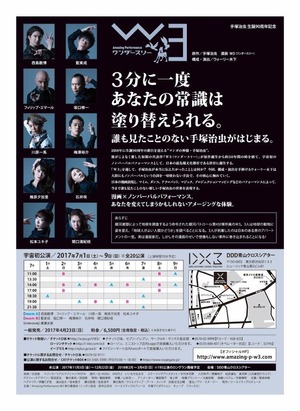 W3_flier_ura01_s