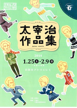 204,走れメロスin茨城 表