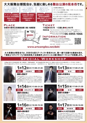 239,大大阪舞台博覧会ウラ