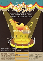 らくだのダンス