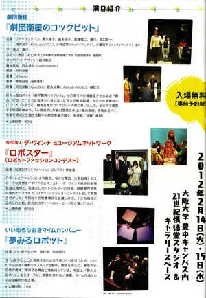 177,ロボティクス演劇祭4