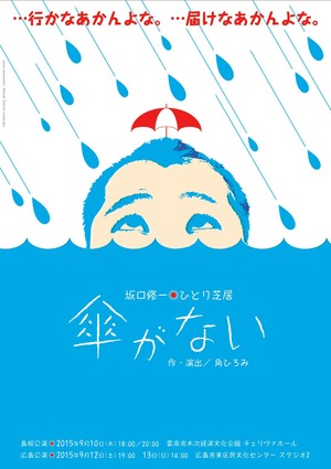 th_傘がない2015_チラシ_表_再校