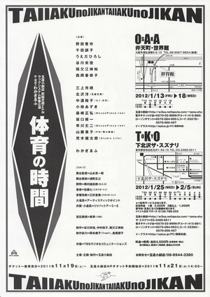 175,体育の時間ウラ