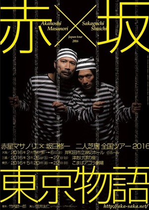2016_AkasakaDVD_Jacket_cs4_ol