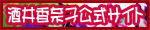 ♪酒井香奈子 公式サイト♪