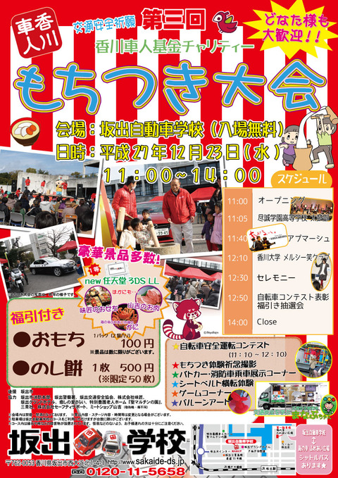 もちつきポスター