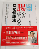 腸からはじまる健康法