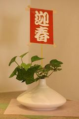 お正月19