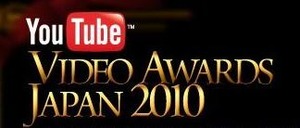YouTubeのビデオアワード!