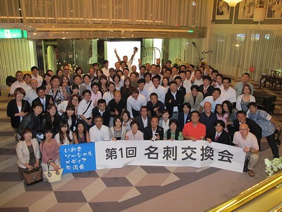 いわきソーシャルメディア交流会・第一回名刺交換会2