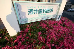 医院、唯一の看板