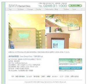 当院オフィシャルサイト③