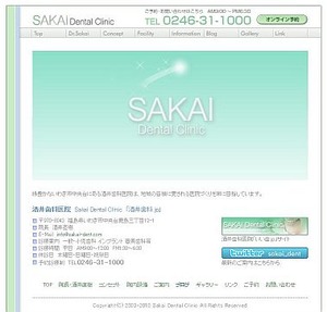 当院オフィシャルサイト①