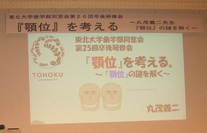 御講演なさったのは丸茂先生