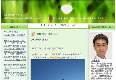 森永先生のブログ