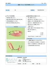 ビジュアルマックスによる酒井歯科医院の配布物２