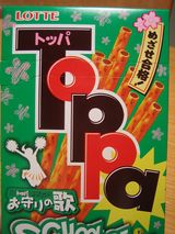 とっぽ
