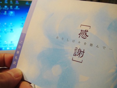 御会葬礼状1