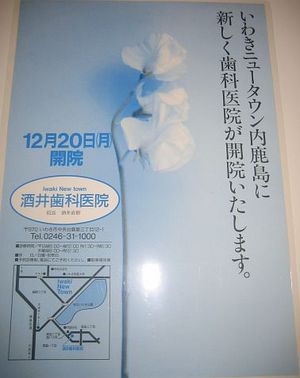 懐かしの開院チラシ1