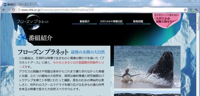 僕たちの地球、フローズンプラネット