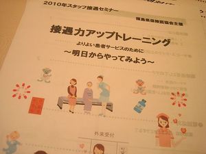 接遇セミナー2