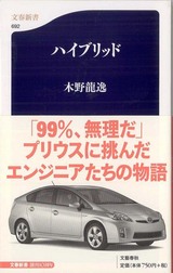 ハイブリッド