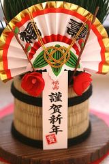 謹賀新年!