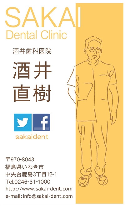 新たな名刺