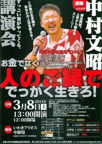 中村文昭さん講演会