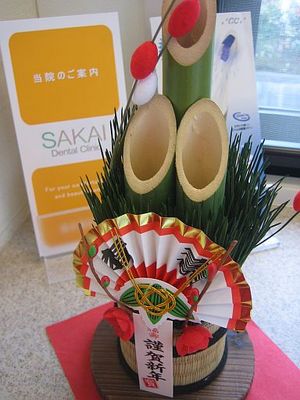 謹賀新年!
