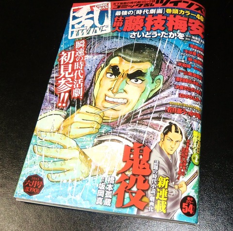 鬼役」連載開始 !! : 漫画家 橋本孤蔵blog “孤蔵の仕事”