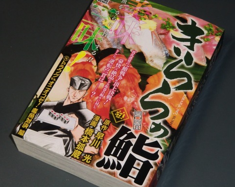 中古】 きららの仕事 江戸前鮨職人 6/集英社/橋本孤蔵の通販 by