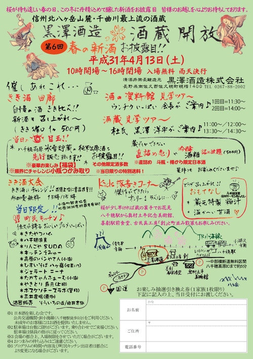 春蔵開放2017手書表