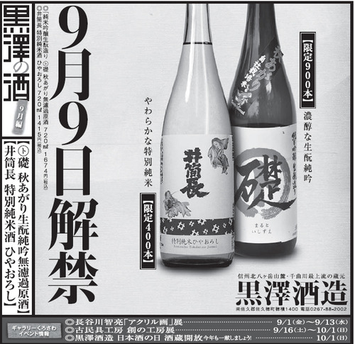 信毎1709