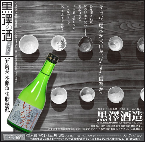 広告信毎08