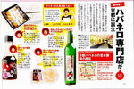 ハバネロ酒.記事