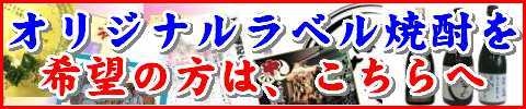 オリジナルラベル リンク用バナー横広