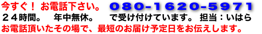 ºÇû3Æü¤ÇǼÉÊ¡£080-1620-5971¡£