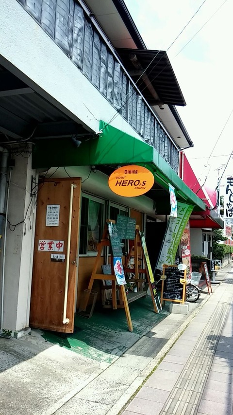 ダイニングユアヒーローズ