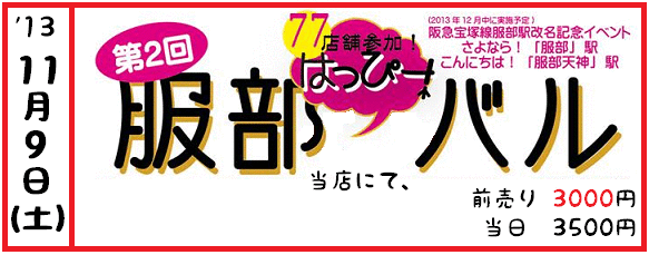 第二回服部バルのPOPアニメ