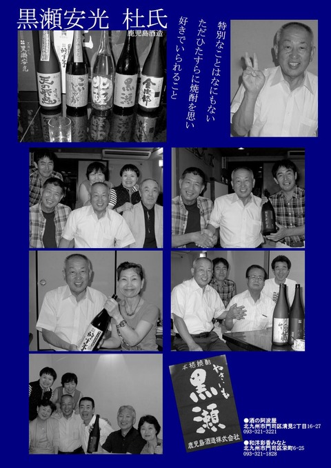 黒瀬杜氏