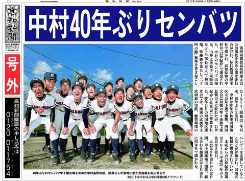 希少！美品！】中村高校 2017甲子園 応援グッズ 4点