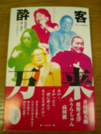 酔客表紙