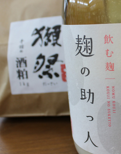 麹の助っ人