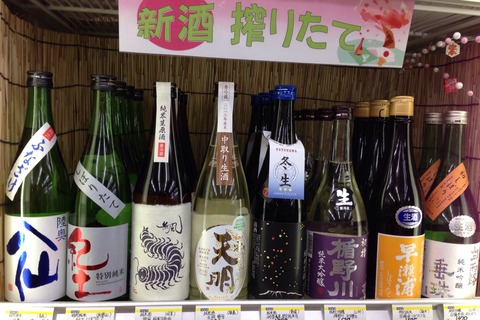 新酒しぼりたて